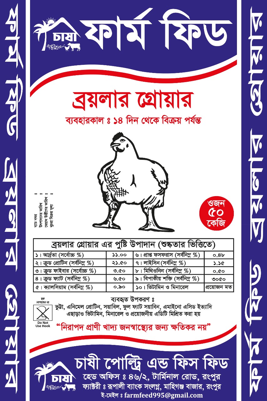 Broiler Grower